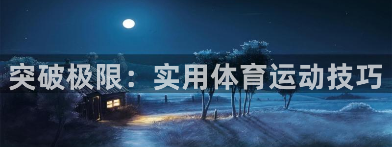 米兰体育官方正版app娱乐首页官网下载